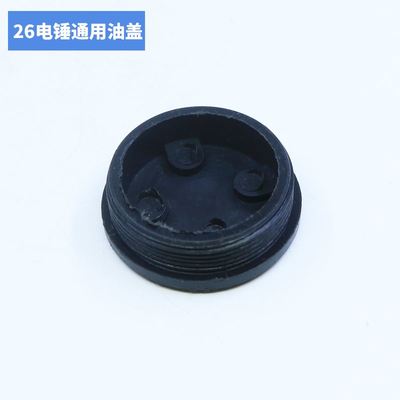 定制定做26电锤油盖 油封盖 齿轮箱加黄油盖 加厚型 精品装机款 通用